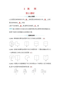 初中数学北师大版九年级上册2 视图第2课时同步达标检测题