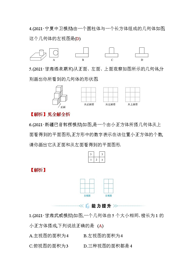 5.2 视图 第2课时 北师大版九年级数学上册作业 (含答案)02