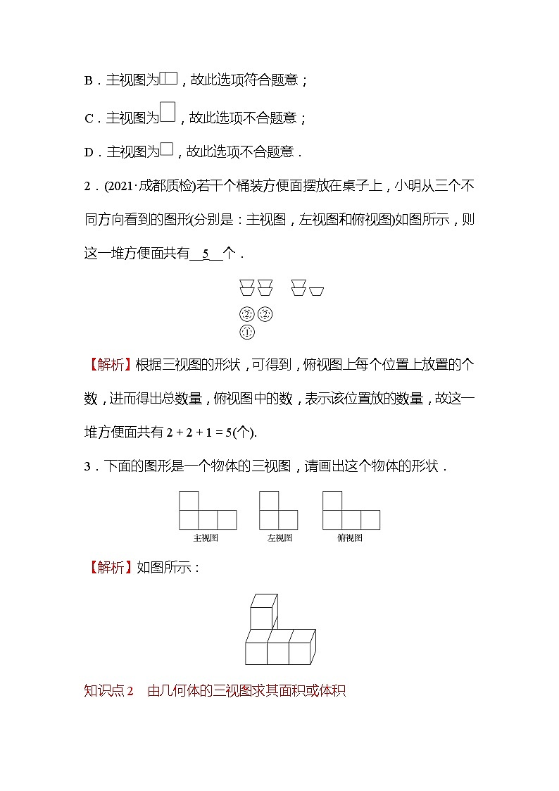 5.2 视图 第2课时 北师大版九年级数学上册作业1 (含答案)02