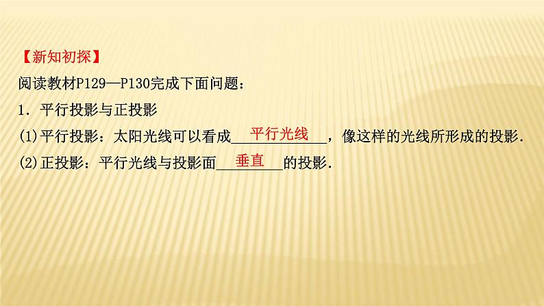 5.1 投影 第2课时 北师大版九年级数学上册课件03