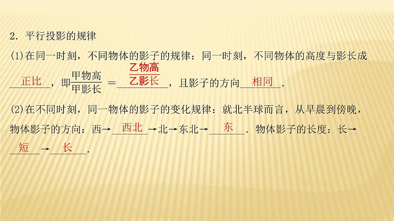 5.1 投影 第2课时 北师大版九年级数学上册课件04