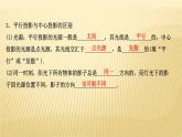 5.1 投影 第2课时 北师大版九年级数学上册课件