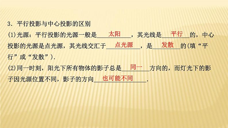 5.1 投影 第2课时 北师大版九年级数学上册课件05