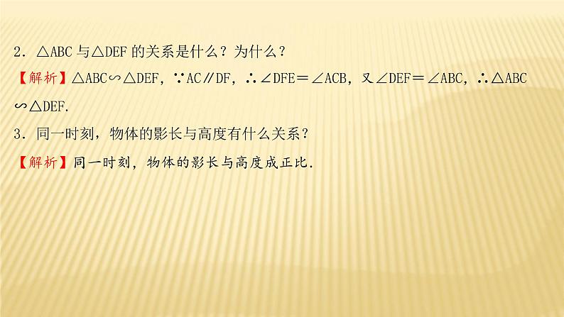 5.1 投影 第2课时 北师大版九年级数学上册课件07