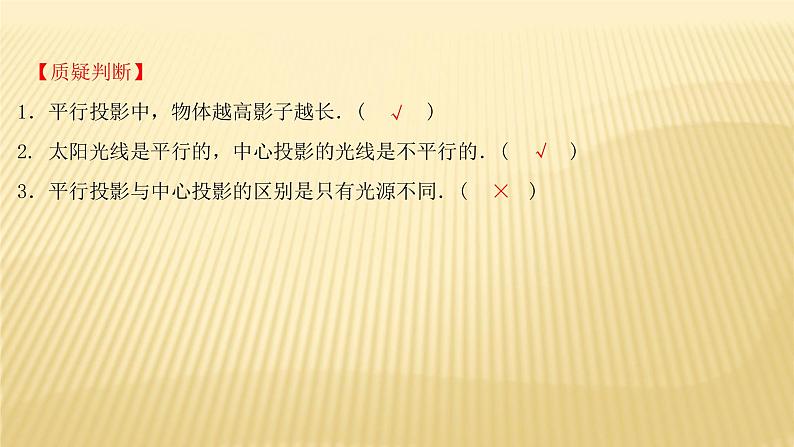 5.1 投影 第2课时 北师大版九年级数学上册课件08