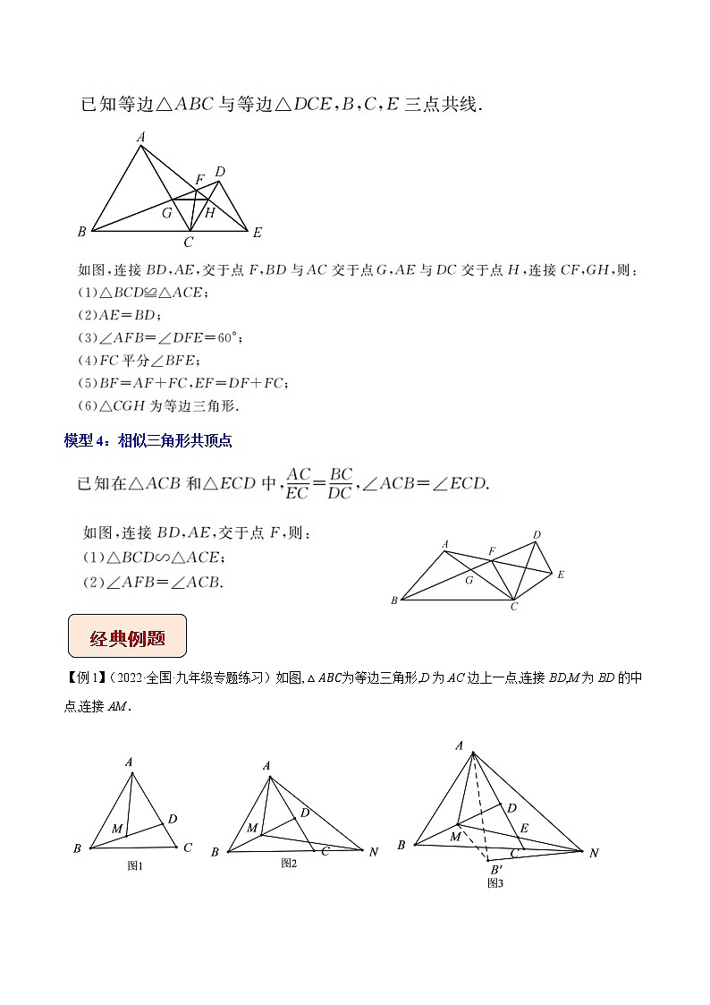 2023年中考数学压轴题培优教案专题01 共顶点模型（含答案解析）第2页