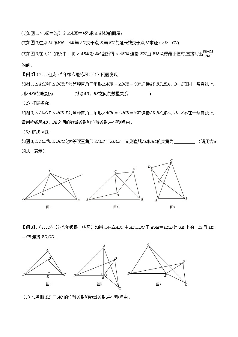 2023年中考数学压轴题培优教案专题01 共顶点模型（含答案解析）第3页