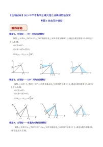 2023年中考数学压轴题培优教案专题03 对角互补模型（含答案解析）