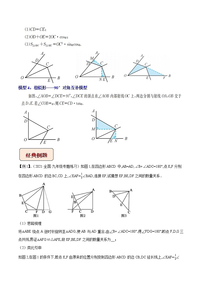 2023年中考数学压轴题培优教案专题03 对角互补模型（含答案解析）02