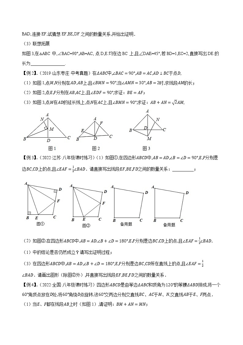 2023年中考数学压轴题培优教案专题03 对角互补模型（含答案解析）03