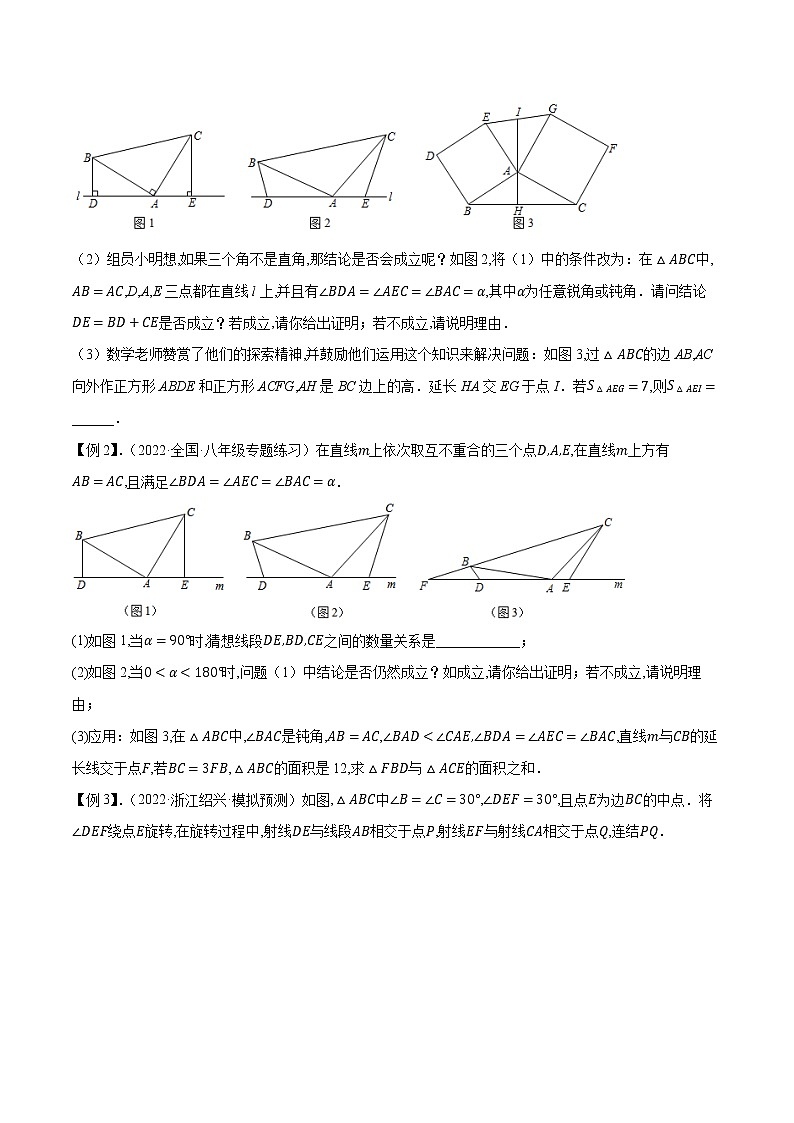 2023年中考数学压轴题培优教案专题04 一线三等角模型（含答案解析）02