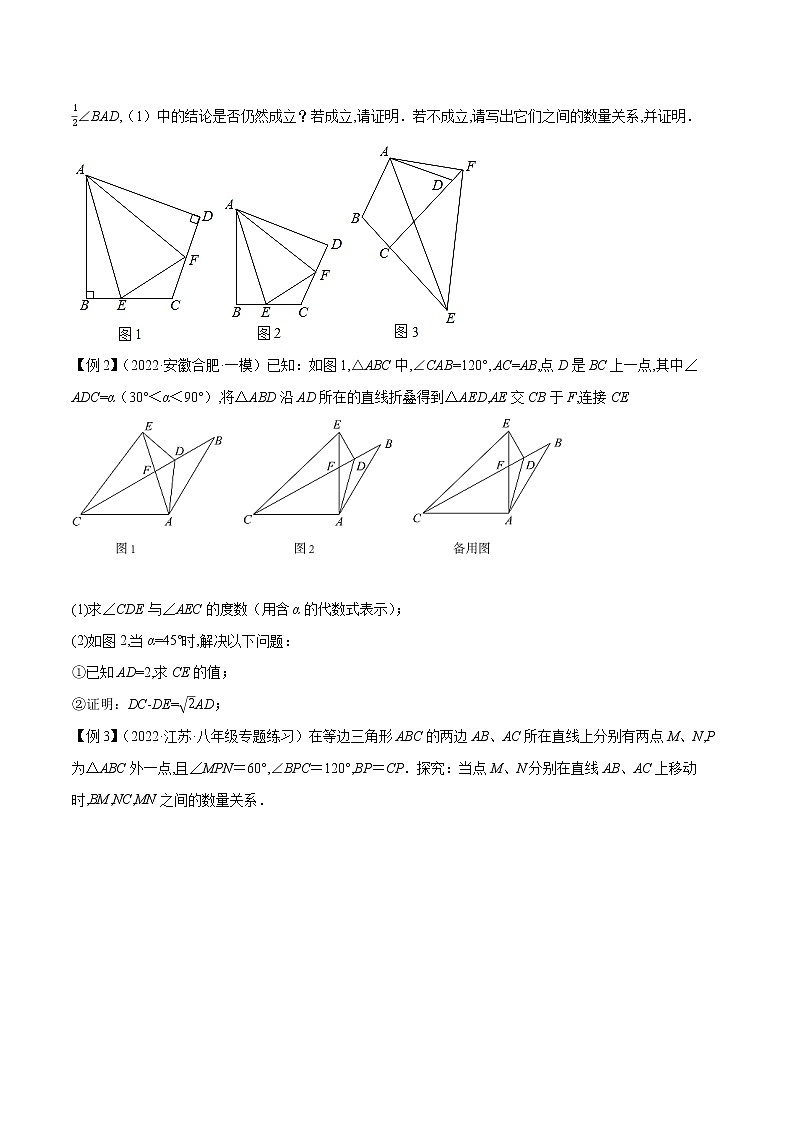 2023年中考数学压轴题培优专题06 截长补短模型（含答案解析）第2页