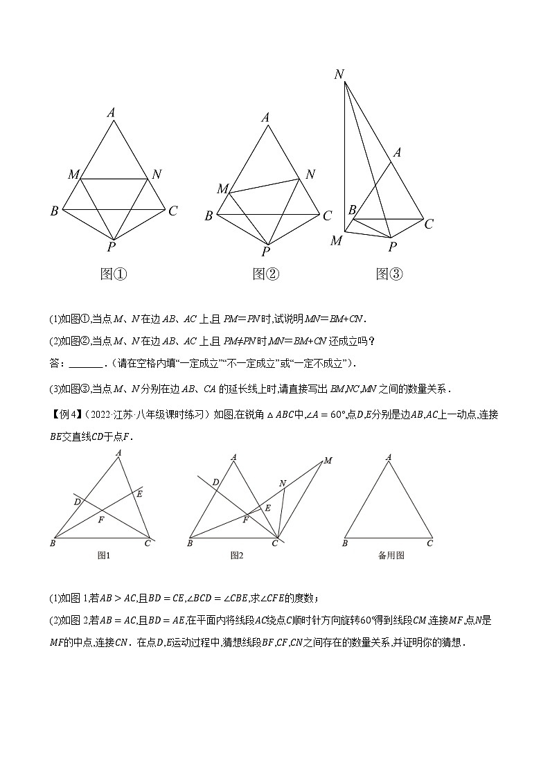2023年中考数学压轴题培优专题06 截长补短模型（含答案解析）第3页