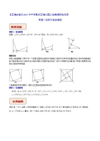 2023年中考数学压轴题培优专题07 弦图与垂直模型（含答案解析）