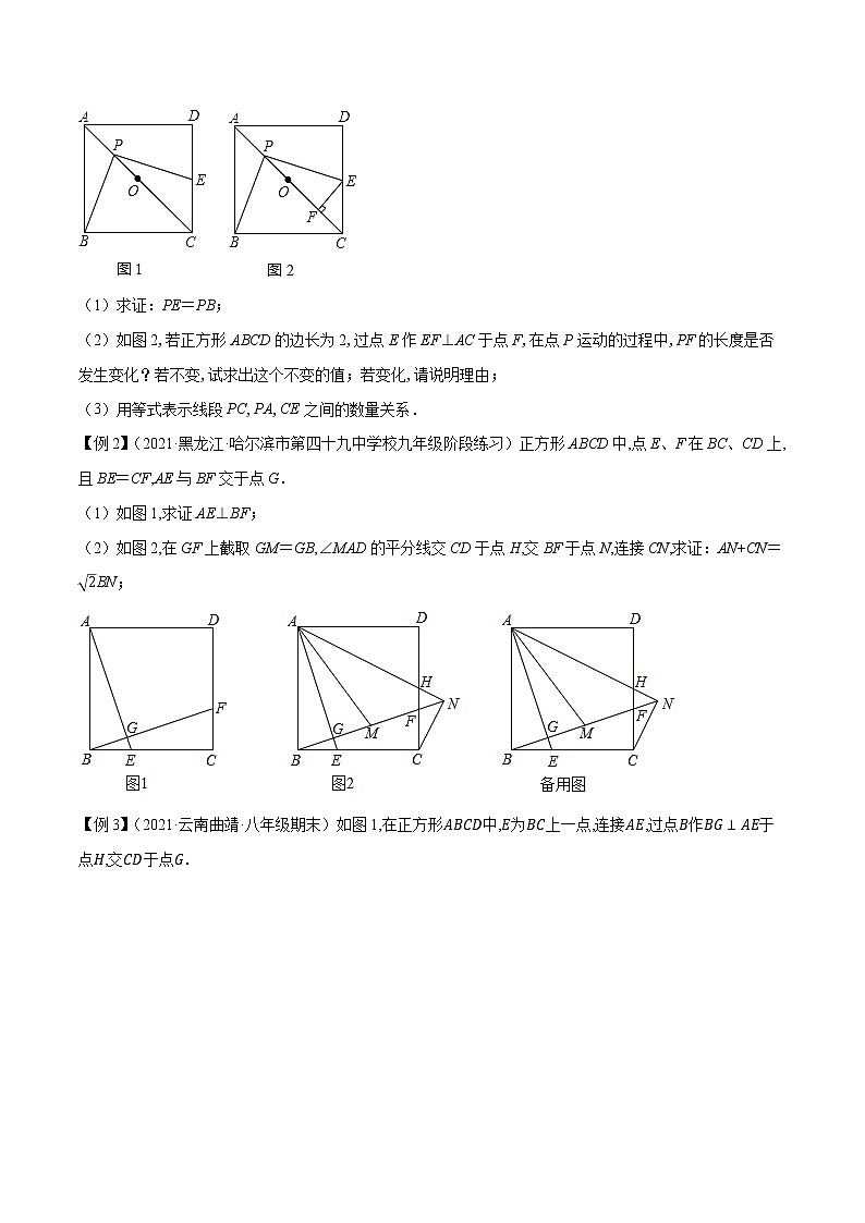 2023年中考数学压轴题培优专题07 弦图与垂直模型（含答案解析）第2页