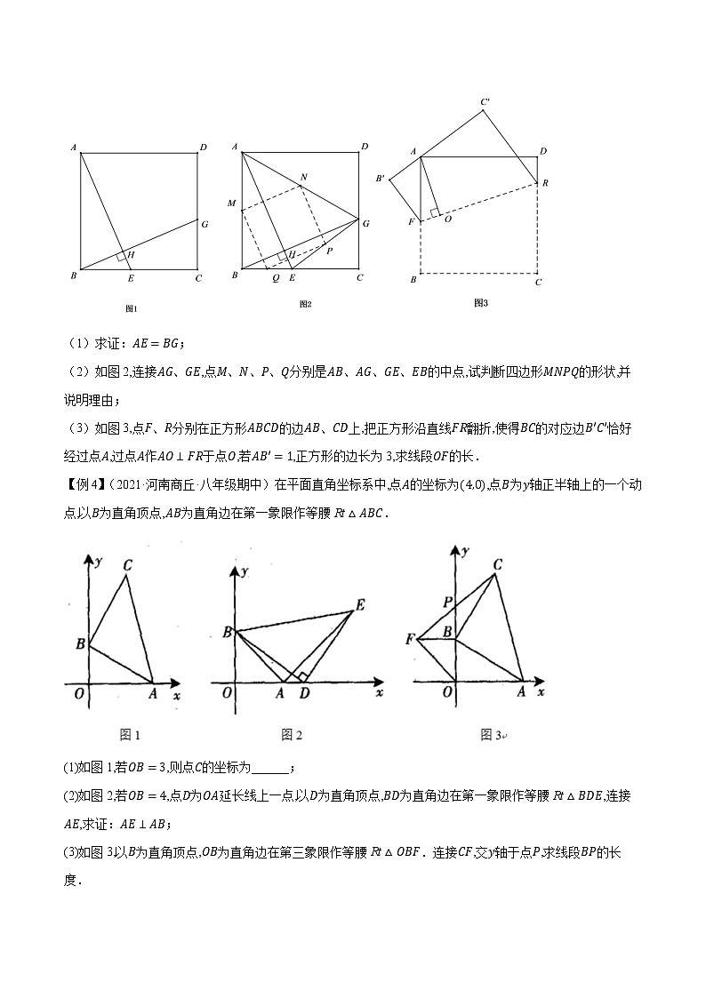 2023年中考数学压轴题培优专题07 弦图与垂直模型（含答案解析）第3页