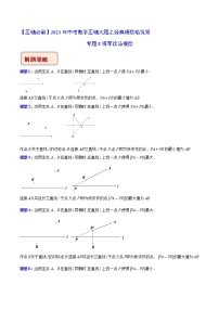 2023年中考数学压轴题培优专题08 将军饮马模型（含答案解析）