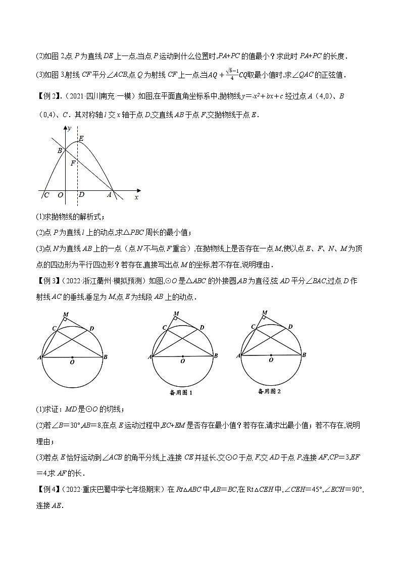 2023年中考数学压轴题培优专题08 将军饮马模型（含答案解析）第3页