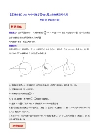 2023年中考数学压轴题培优专题09 阿氏圆问题（含答案解析）