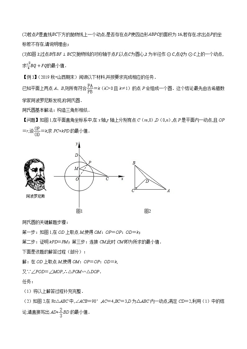 2023年中考数学压轴题培优专题09 阿氏圆问题（含答案解析）第3页