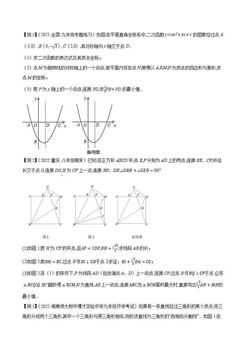 2023年中考数学压轴题培优专题10 胡不归问题（含答案解析）第2页