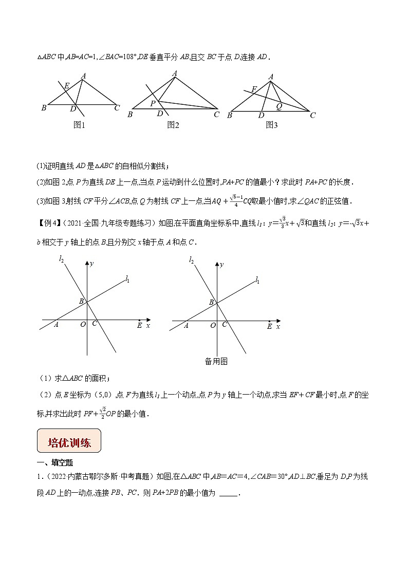 2023年中考数学压轴题培优专题10 胡不归问题（含答案解析）第3页