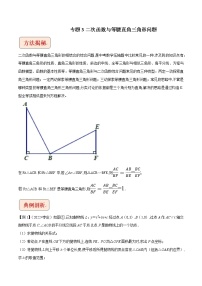 挑战2023年中考数学压轴题专题03 二次函数与等腰直角三角形问题（含答案解析）