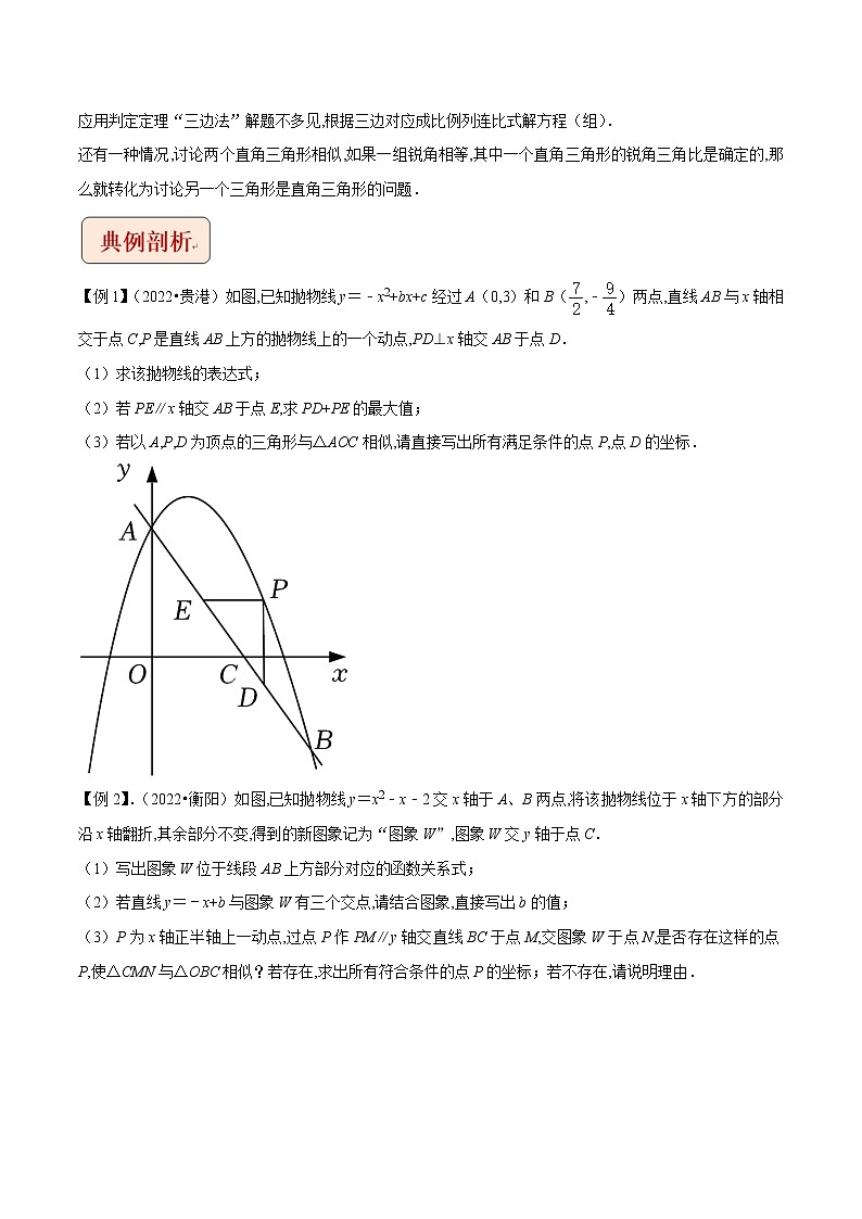挑战2023年中考数学压轴题专题04 二次函数与相似问题-（含答案解析）第2页