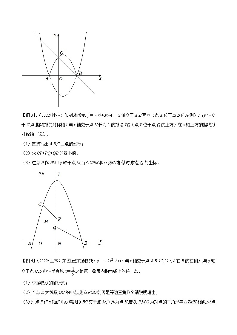 挑战2023年中考数学压轴题专题04 二次函数与相似问题-（含答案解析）第3页