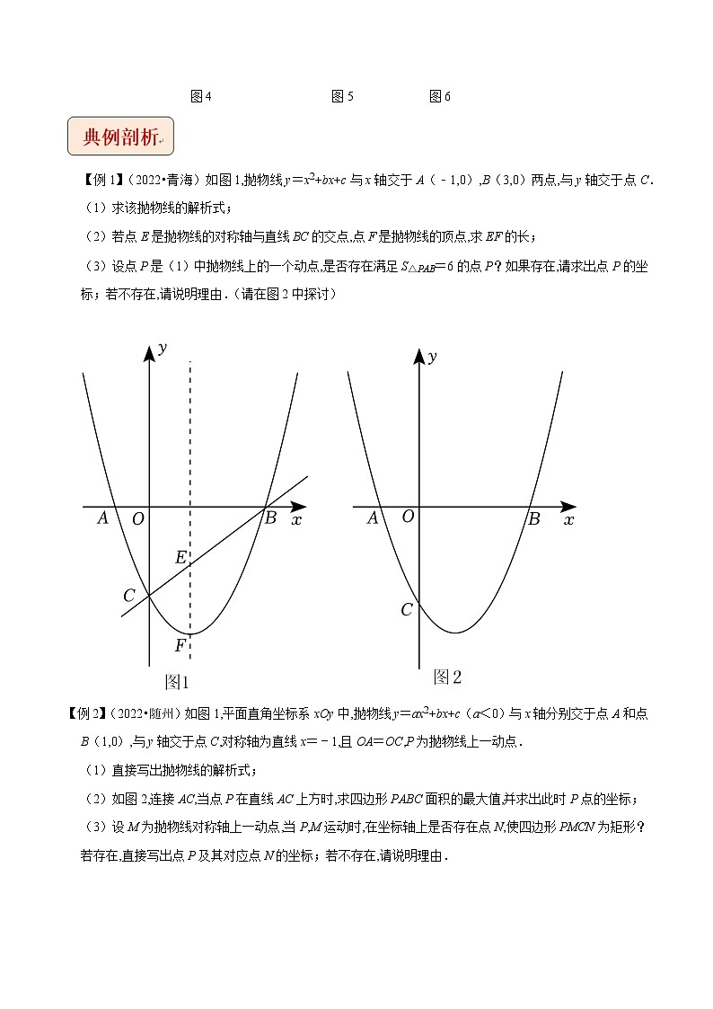 挑战2023年中考数学压轴题专题05 二次函数与面积最值定值问题（含答案解析）02