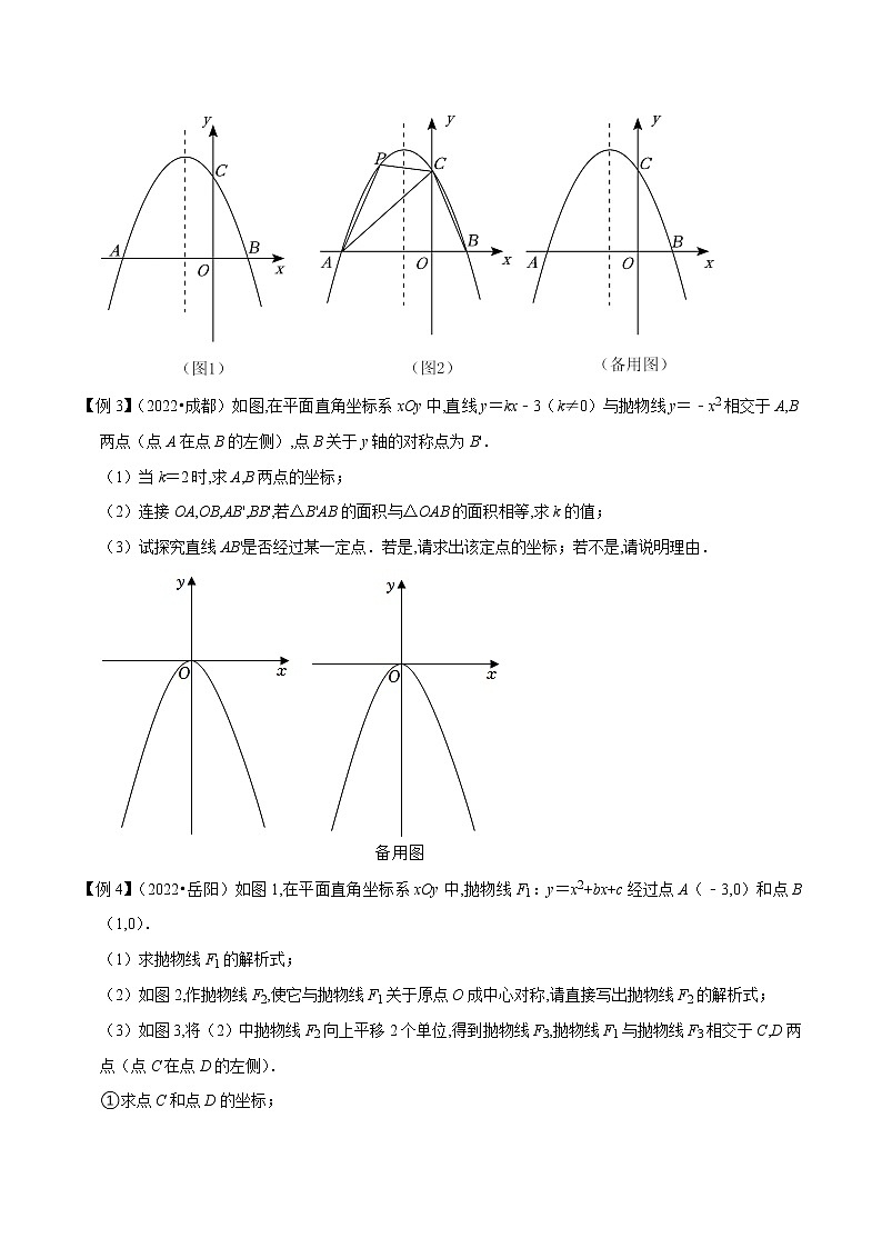 挑战2023年中考数学压轴题专题05 二次函数与面积最值定值问题（含答案解析）03