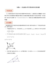 挑战2023年中考数学压轴题专题06 二次函数与平行四边形存在性问题（含答案解析）