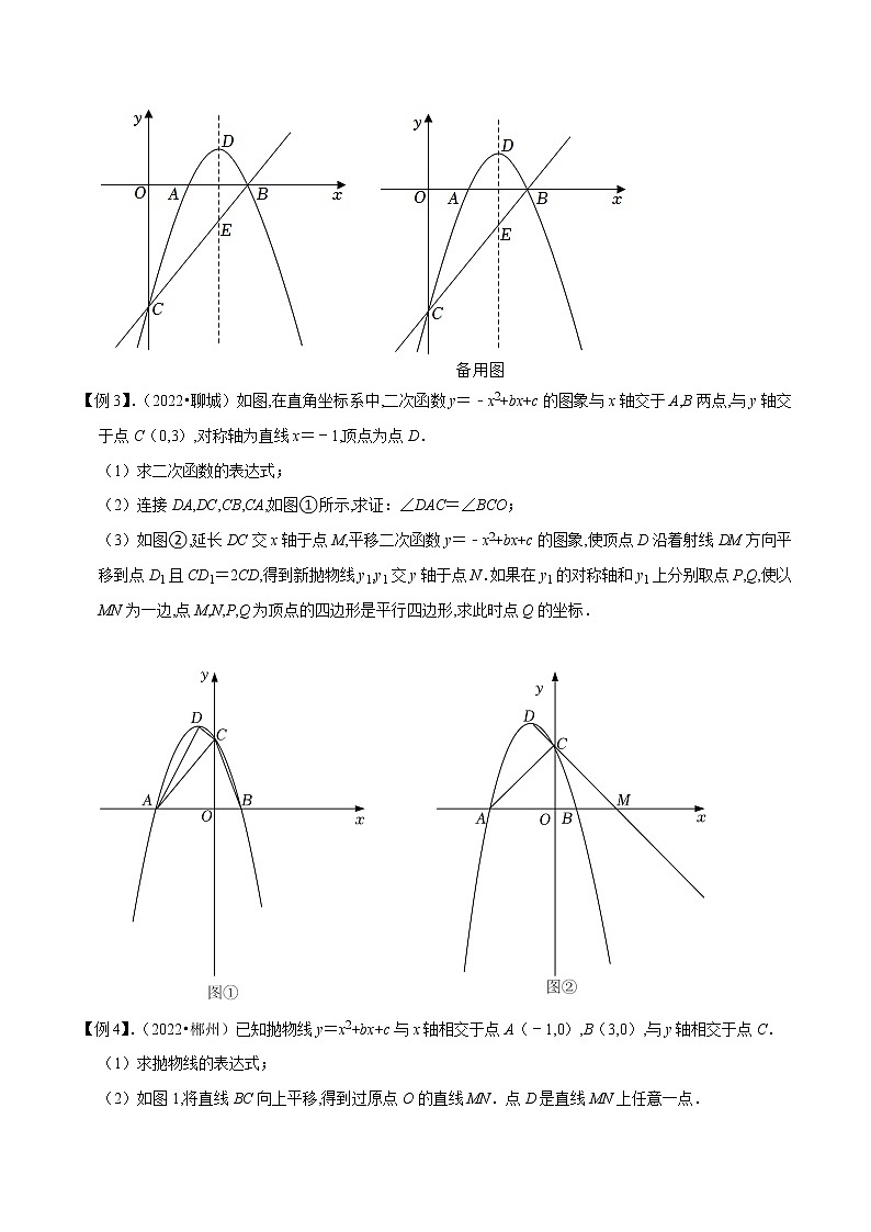 挑战2023年中考数学压轴题专题06 二次函数与平行四边形存在性问题（含答案解析）第3页