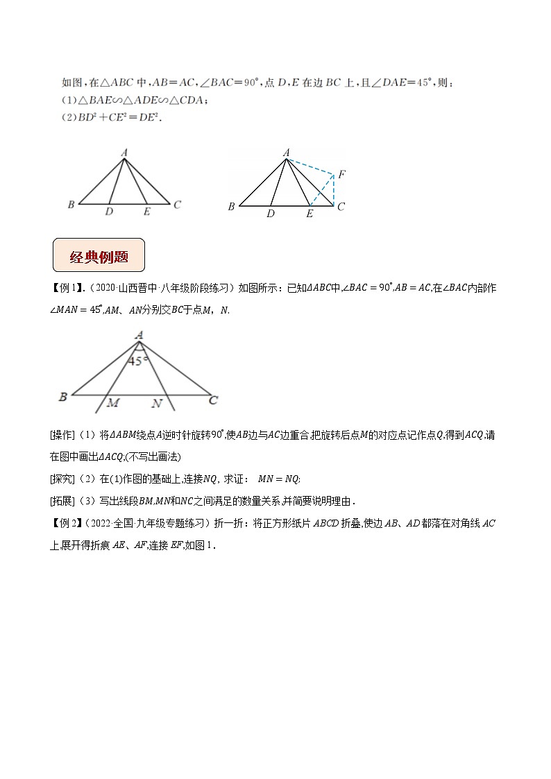 2023年中考数学压轴题培优专题02 半角模型（含答案解析）02
