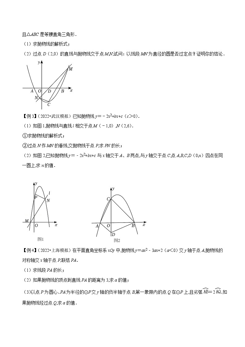 挑战2023年中考数学压轴题专题10 二次函数与圆存在性问题（含答案解析）02