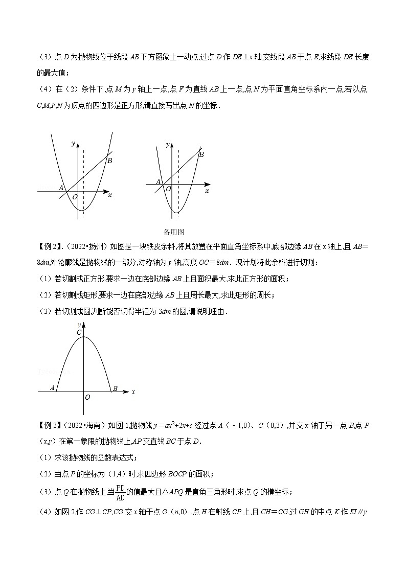 挑战2023年中考数学压轴题专题09 二次函数与正方形存在性问题（含答案解析）02