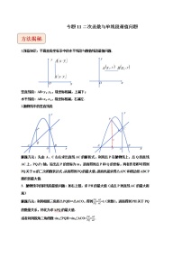 挑战2023年中考数学压轴题专题11 二次函数与单线段最值问题（含答案解析）