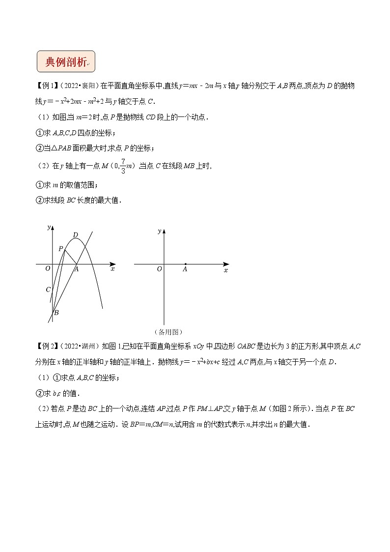 挑战2023年中考数学压轴题专题11 二次函数与单线段最值问题（含答案解析）第2页
