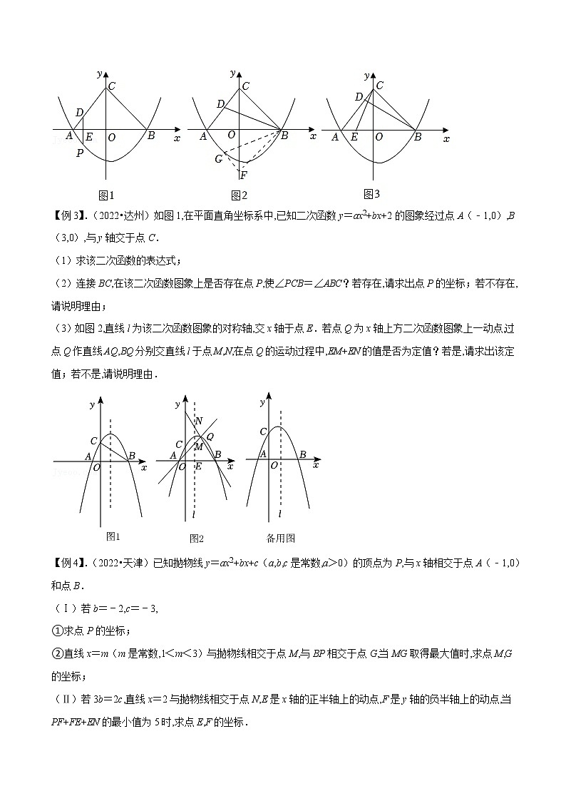 挑战2023年中考数学压轴题专题12 二次函数与线段和（含答案解析）03