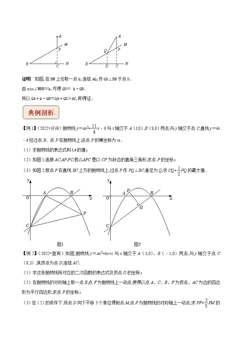 挑战2023年中考数学压轴题专题13 二次函数与胡不归型最值问题（含答案解析）02