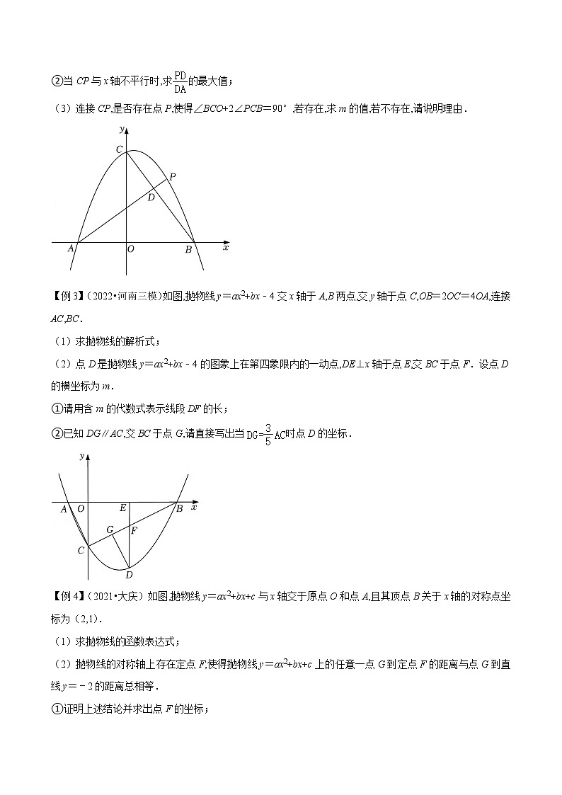 挑战2023年中考数学压轴题专题14 二次函数与线段数量关系最值定值问题（含答案解析）02