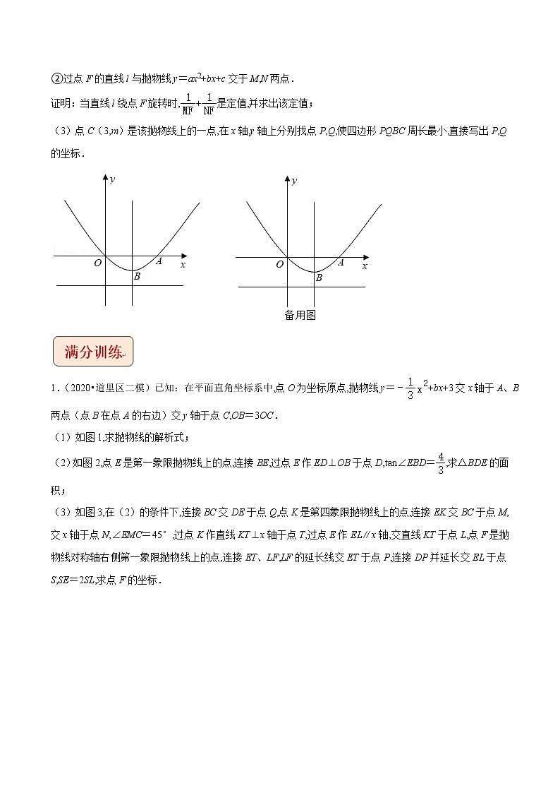 挑战2023年中考数学压轴题专题14 二次函数与线段数量关系最值定值问题（含答案解析）03