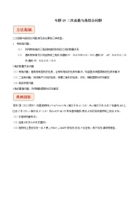 挑战2023年中考数学压轴题专题15 二次函数与角综合问题（含答案解析）