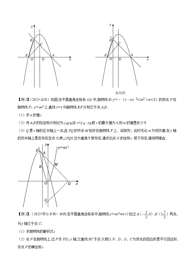 挑战2023年中考数学压轴题专题15 二次函数与角综合问题（含答案解析）02