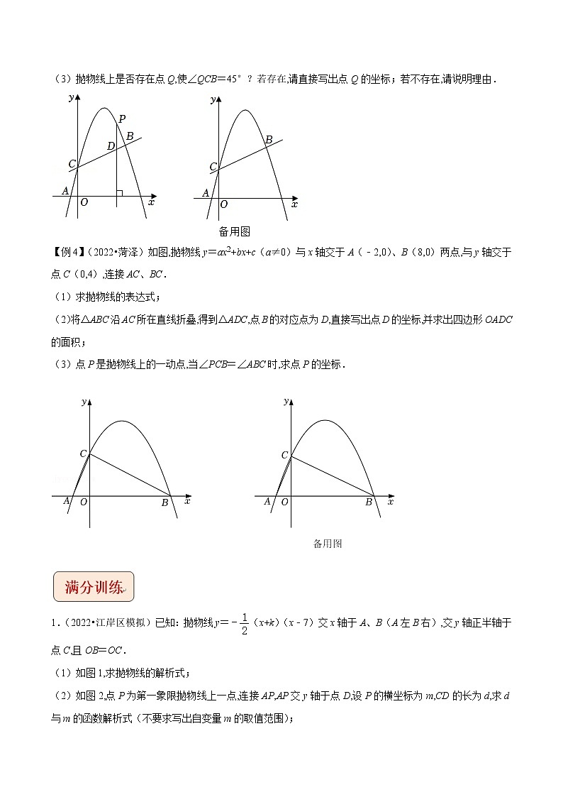 挑战2023年中考数学压轴题专题15 二次函数与角综合问题（含答案解析）03