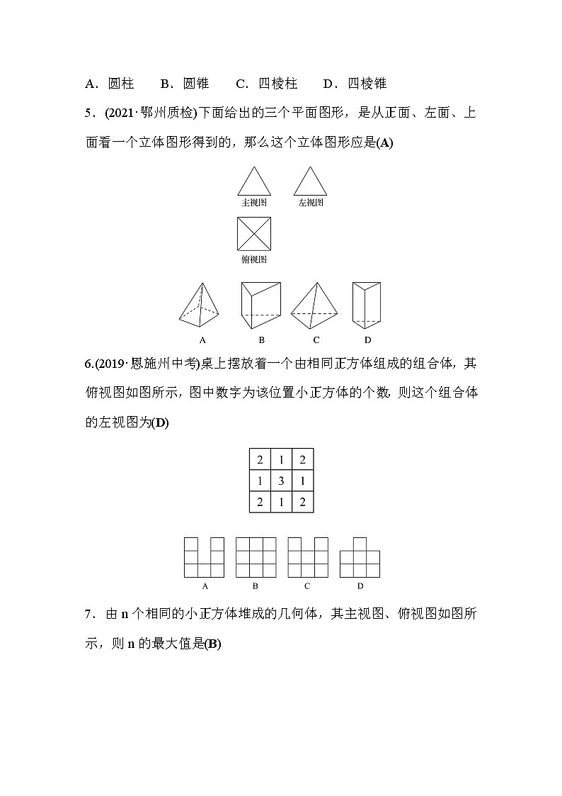 第5章 投影与视图 北师大版九年级数学上册单元测评2(含答案)第2页