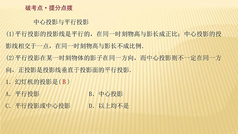 第5章 投影与视图复习课 北师大版九年级数学上册课件04