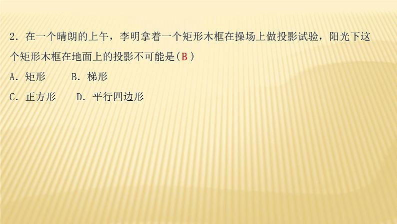 第5章 投影与视图复习课 北师大版九年级数学上册课件05