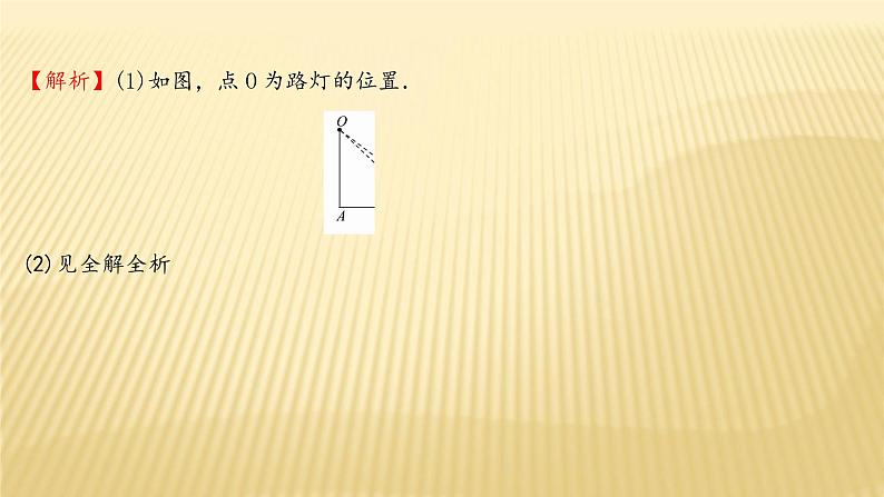 第5章 投影与视图复习课 北师大版九年级数学上册课件07