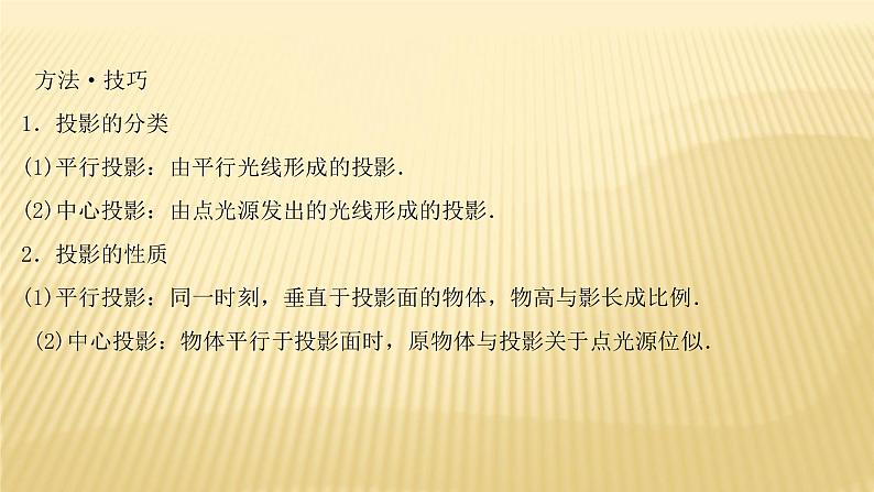 第5章 投影与视图复习课 北师大版九年级数学上册课件08